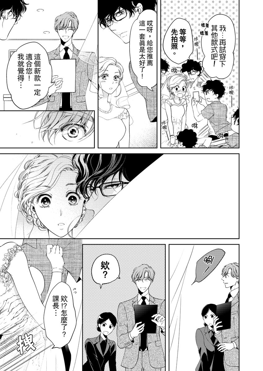 将妳的一切全部拥入怀中~交往0日、立刻结婚！？~  01-11 Chinese - Page 231