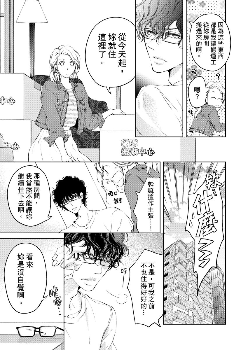 将妳的一切全部拥入怀中~交往0日、立刻结婚！？~  01-11 Chinese - Page 97