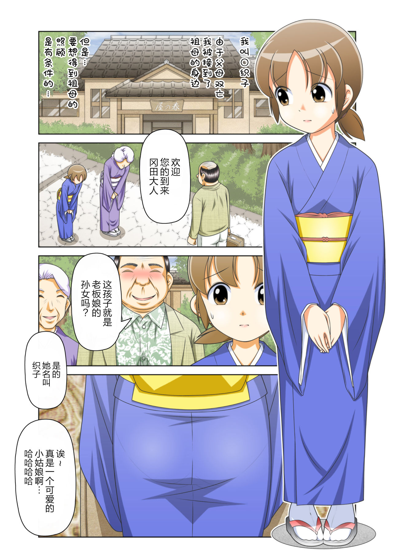 Waka Okami wa Shougakusei! - Page 2