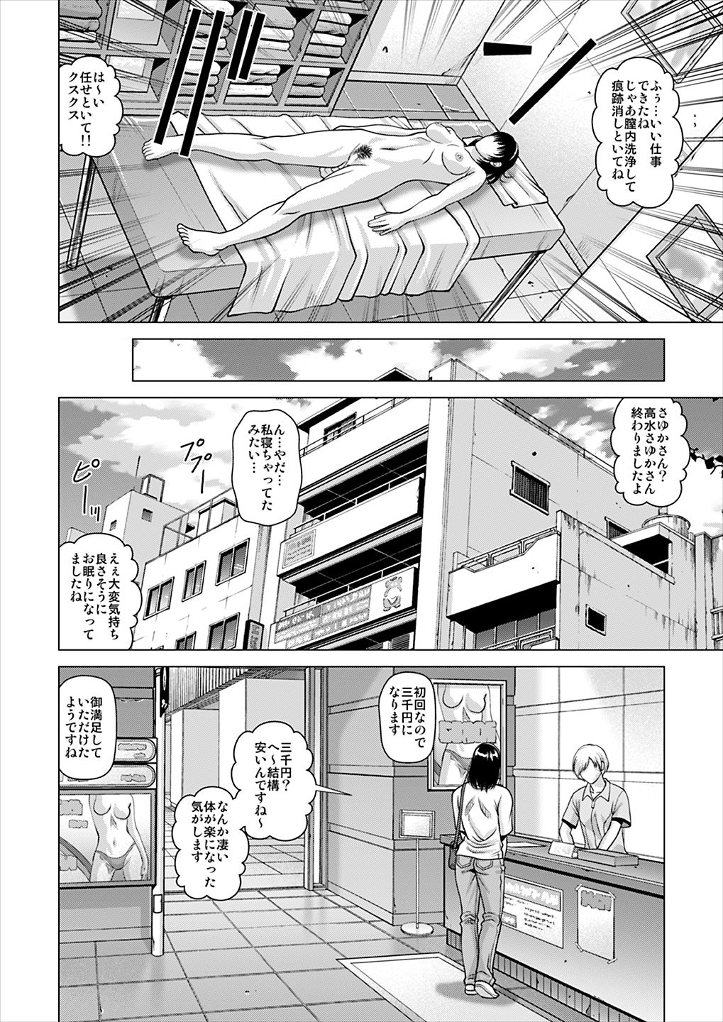 Konsui Aesthe Salon - Page 45