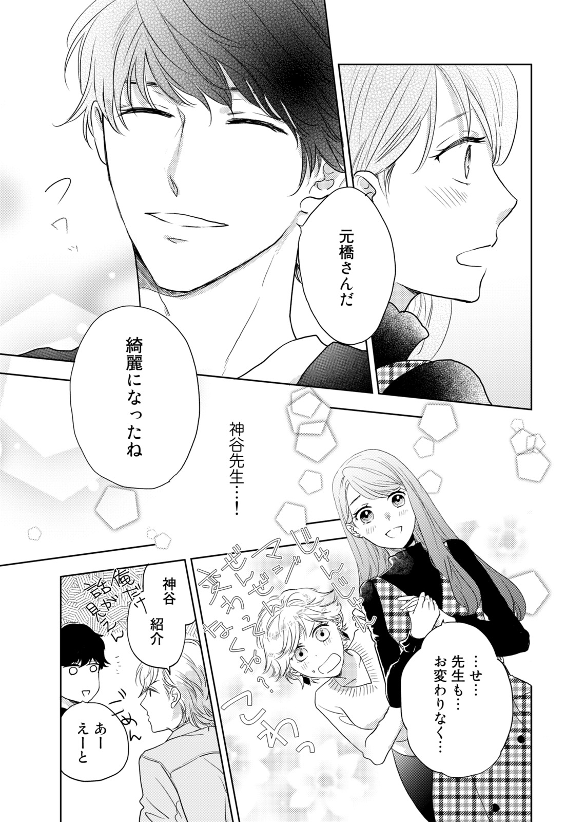 Konya Hashitanai Kimi o Daku. Ch. 1-3 - Page 11
