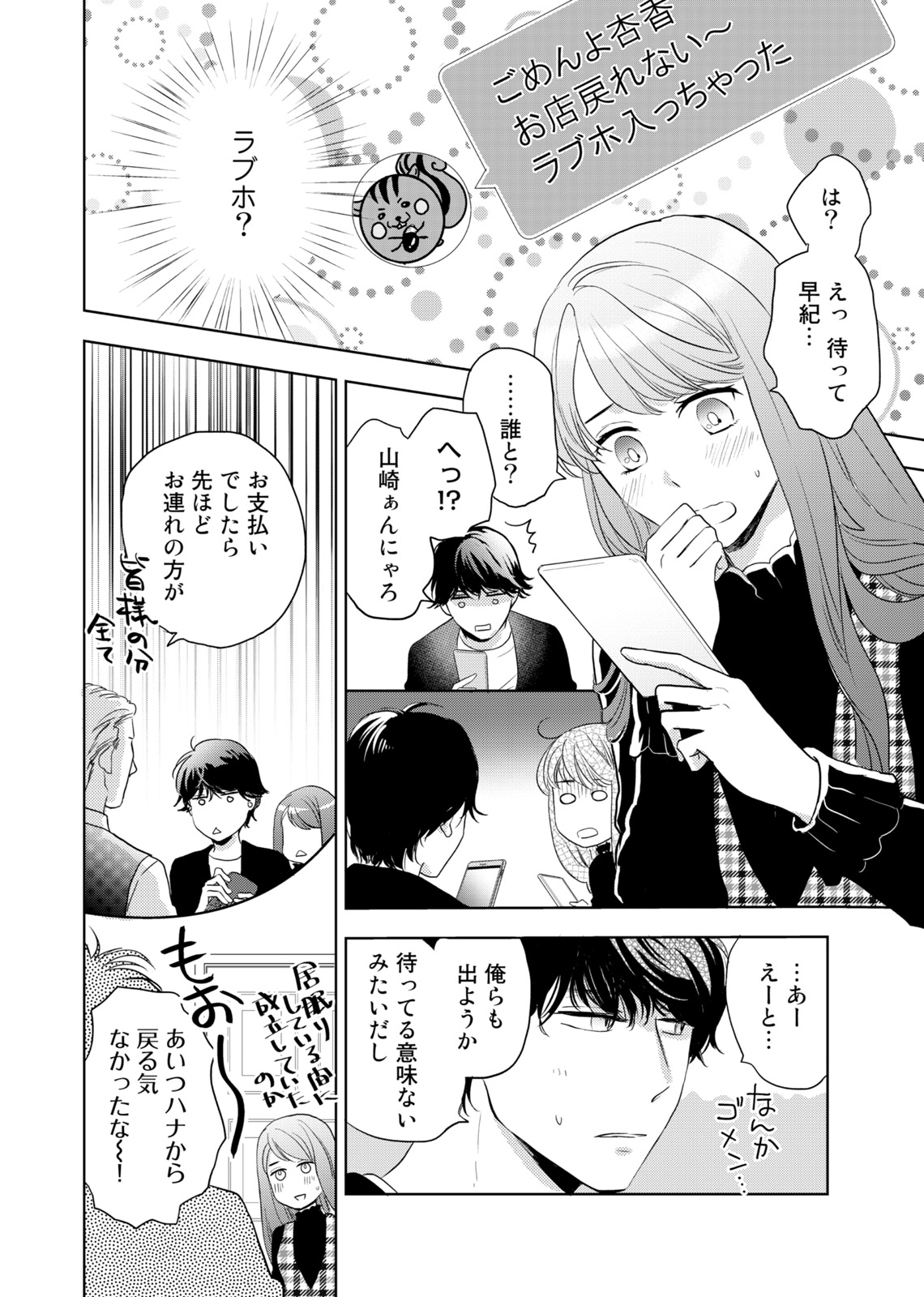 Konya Hashitanai Kimi o Daku. Ch. 1-3 - Page 16
