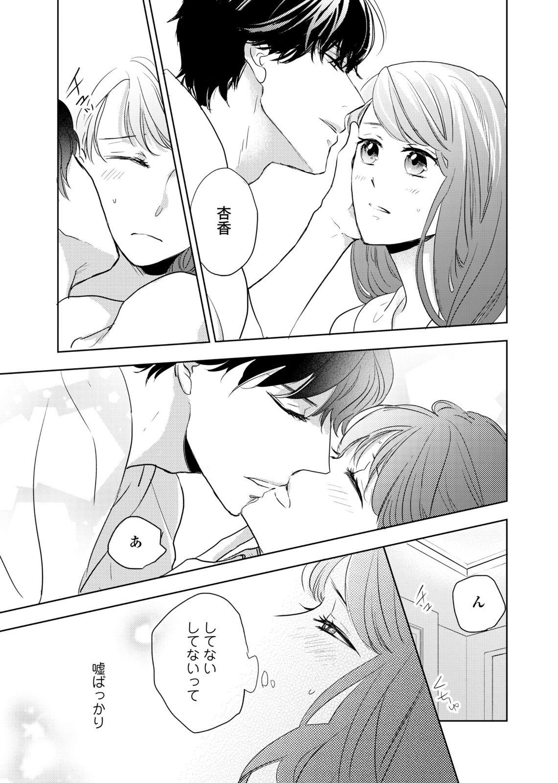 Konya Hashitanai Kimi o Daku. Ch. 1-3 - Page 25