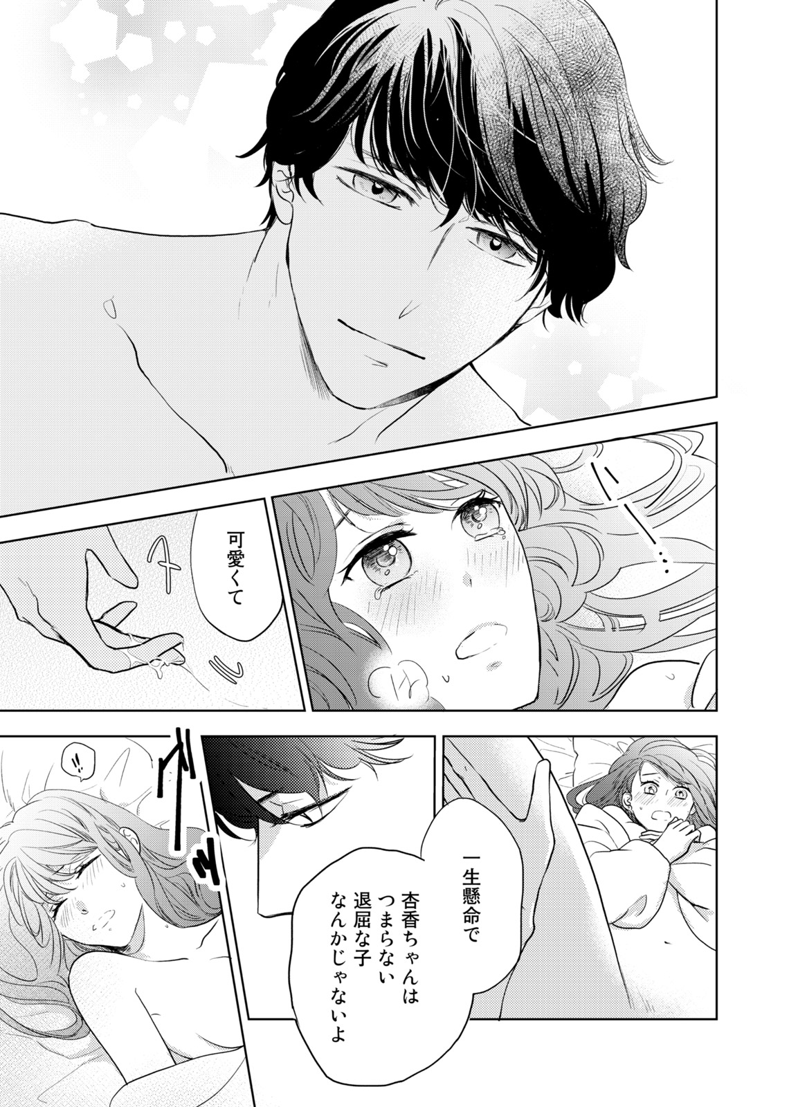 Konya Hashitanai Kimi o Daku. Ch. 1-3 - Page 27