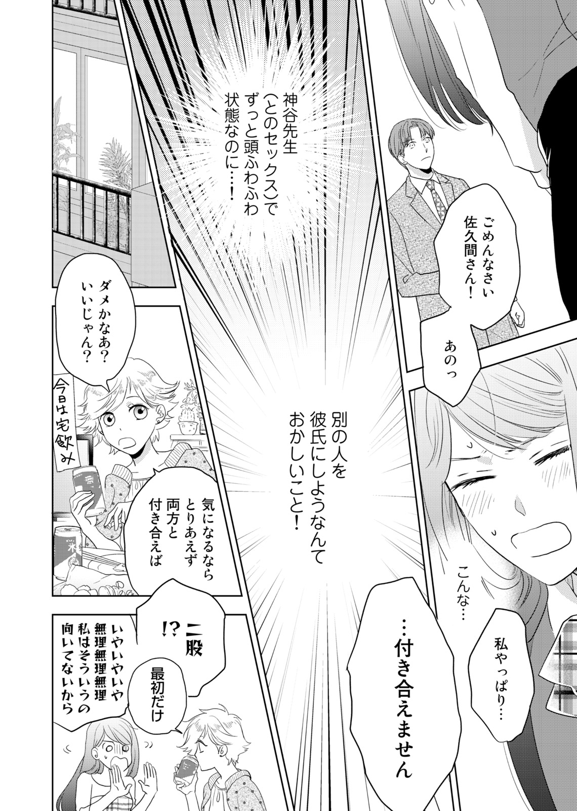 Konya Hashitanai Kimi o Daku. Ch. 1-3 - Page 37