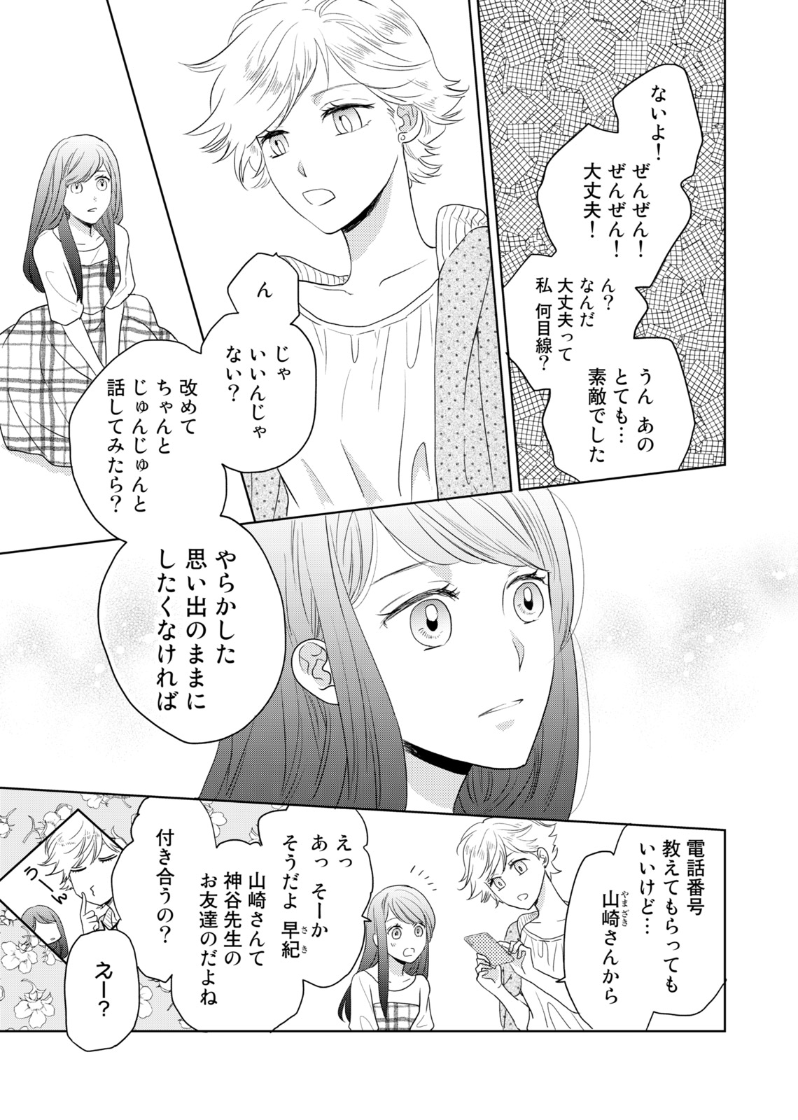 Konya Hashitanai Kimi o Daku. Ch. 1-3 - Page 42