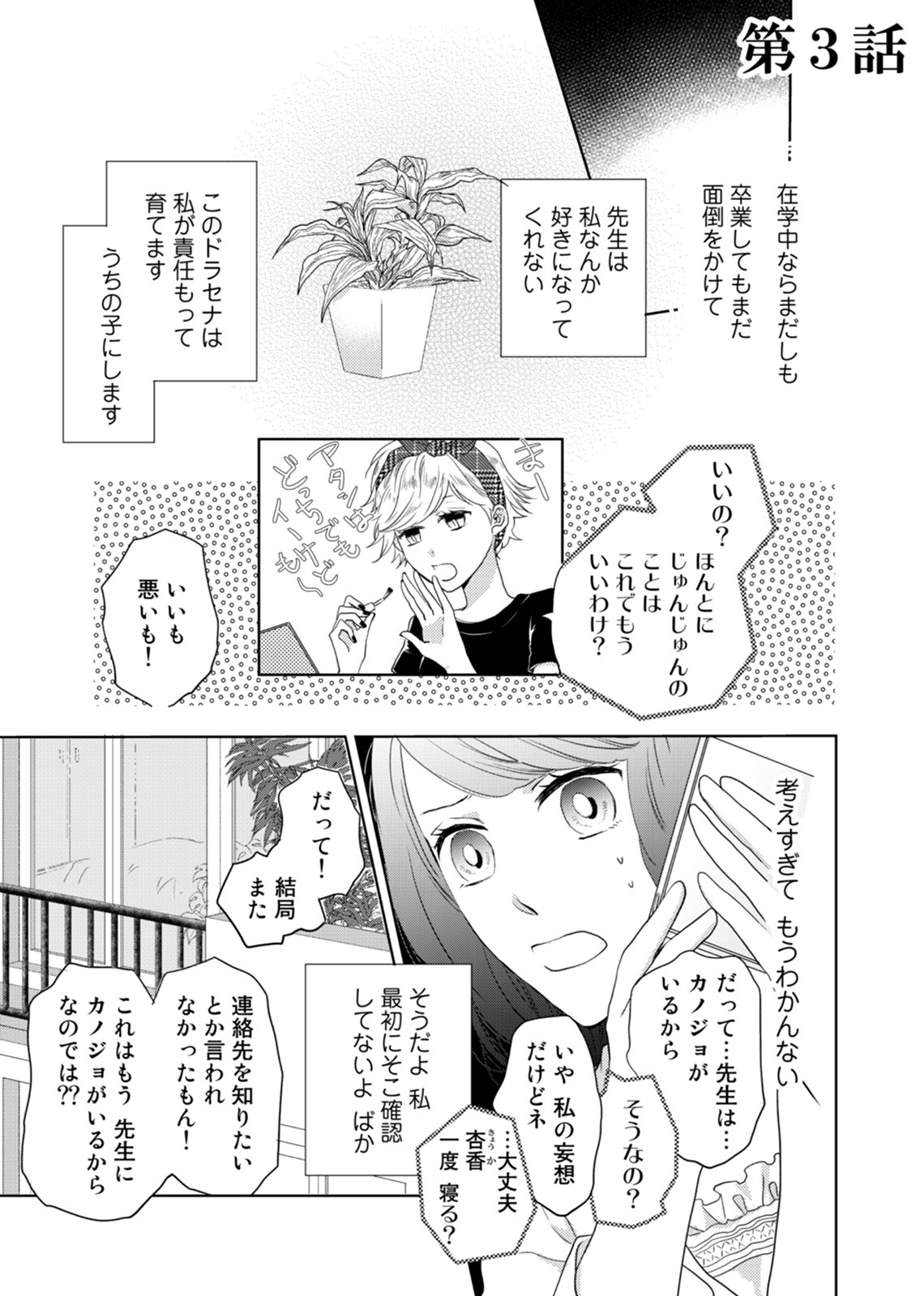 Konya Hashitanai Kimi o Daku. Ch. 1-3 - Page 63