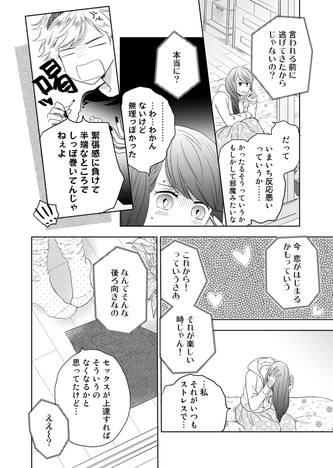Konya Hashitanai Kimi o Daku. Ch. 1-3 - Page 64