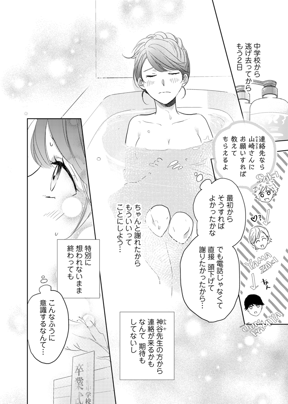 Konya Hashitanai Kimi o Daku. Ch. 1-3 - Page 66