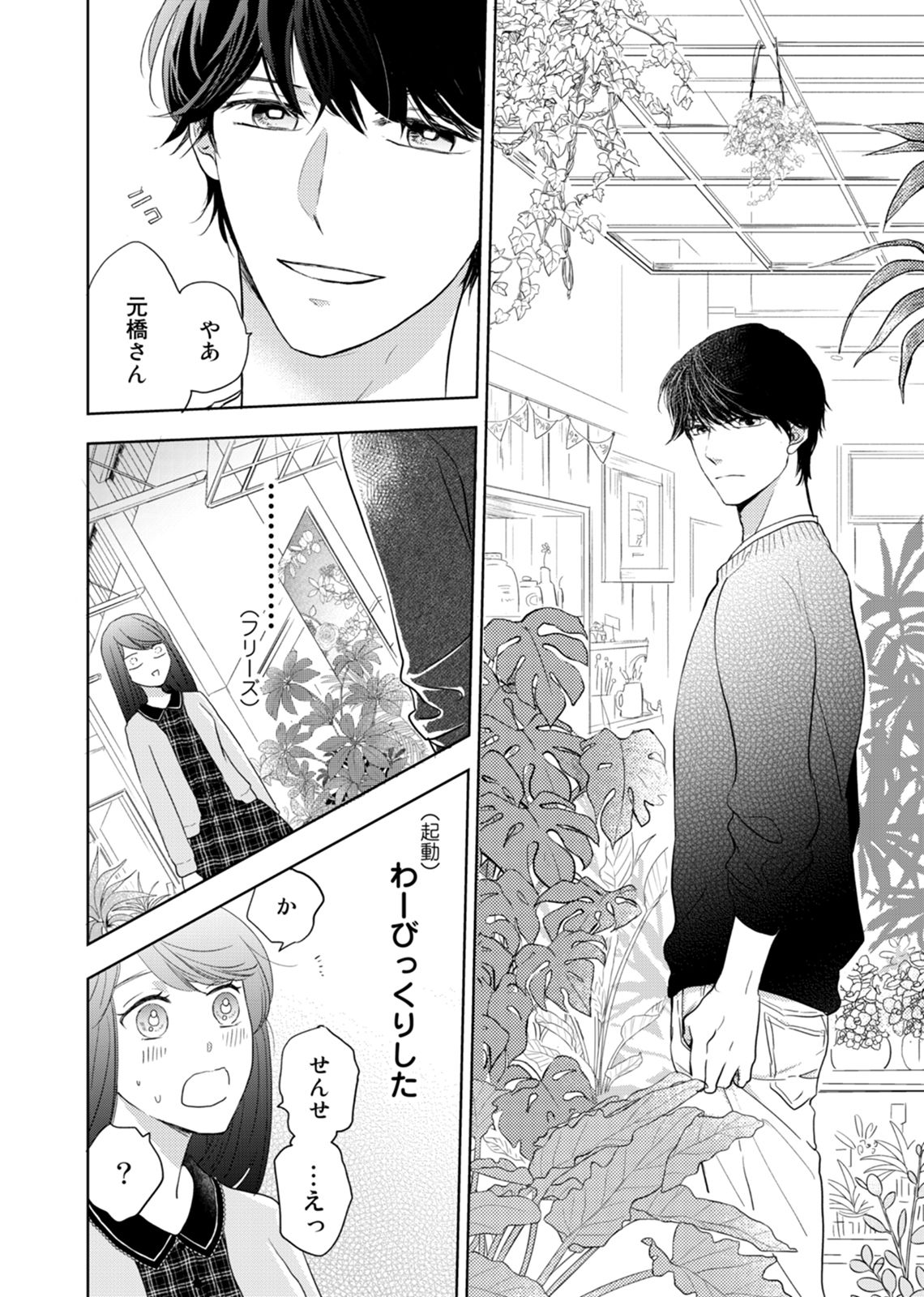 Konya Hashitanai Kimi o Daku. Ch. 1-3 - Page 70