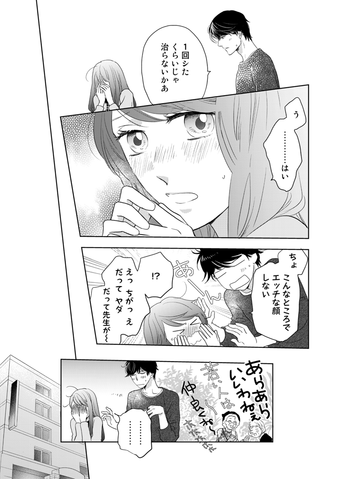 Konya Hashitanai Kimi o Daku. Ch. 1-3 - Page 77