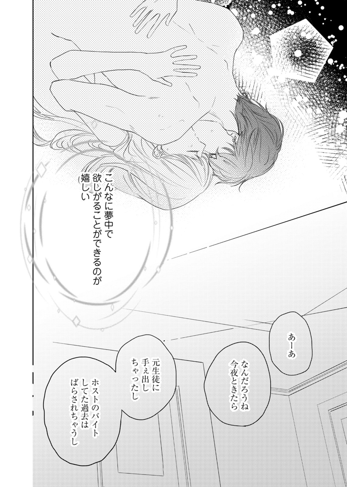 Konya Hashitanai Kimi o Daku. Ch. 1-3 - Page 84