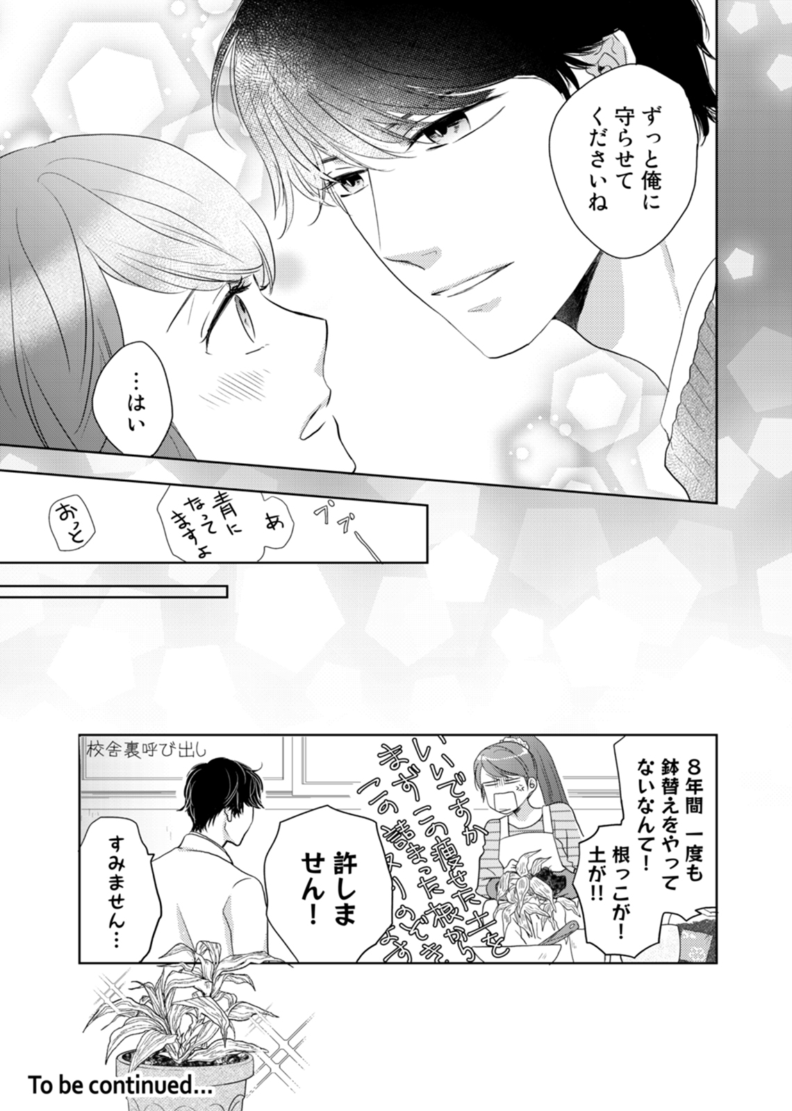 Konya Hashitanai Kimi o Daku. Ch. 1-3 - Page 87