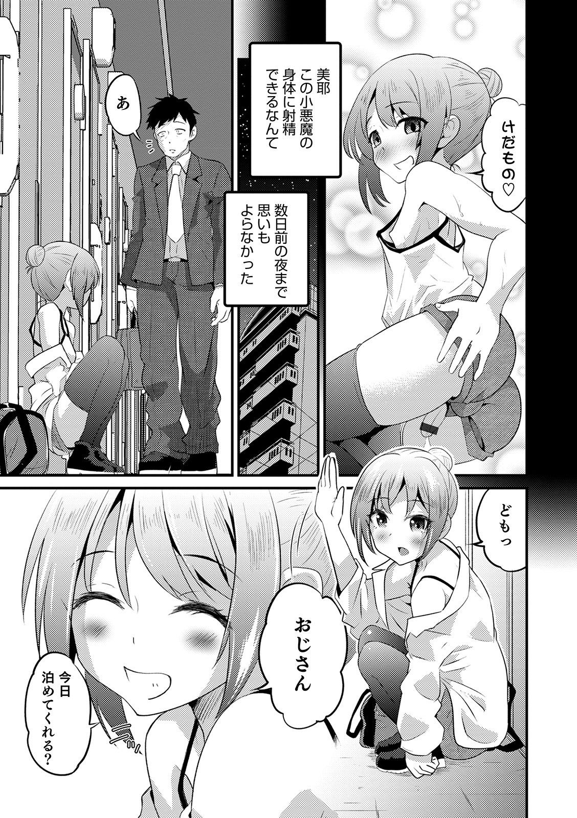 Otokonoko HEAVEN Vol. 52 - Page 11