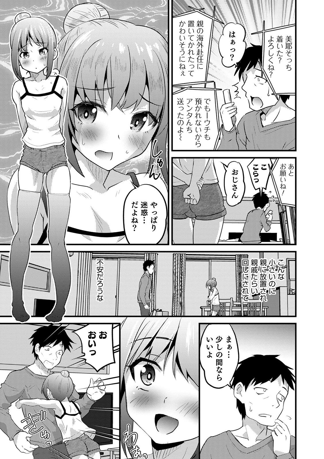 Otokonoko HEAVEN Vol. 52 - Page 13