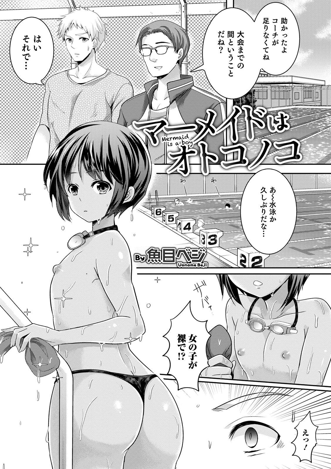 Otokonoko HEAVEN Vol. 52 - Page 141