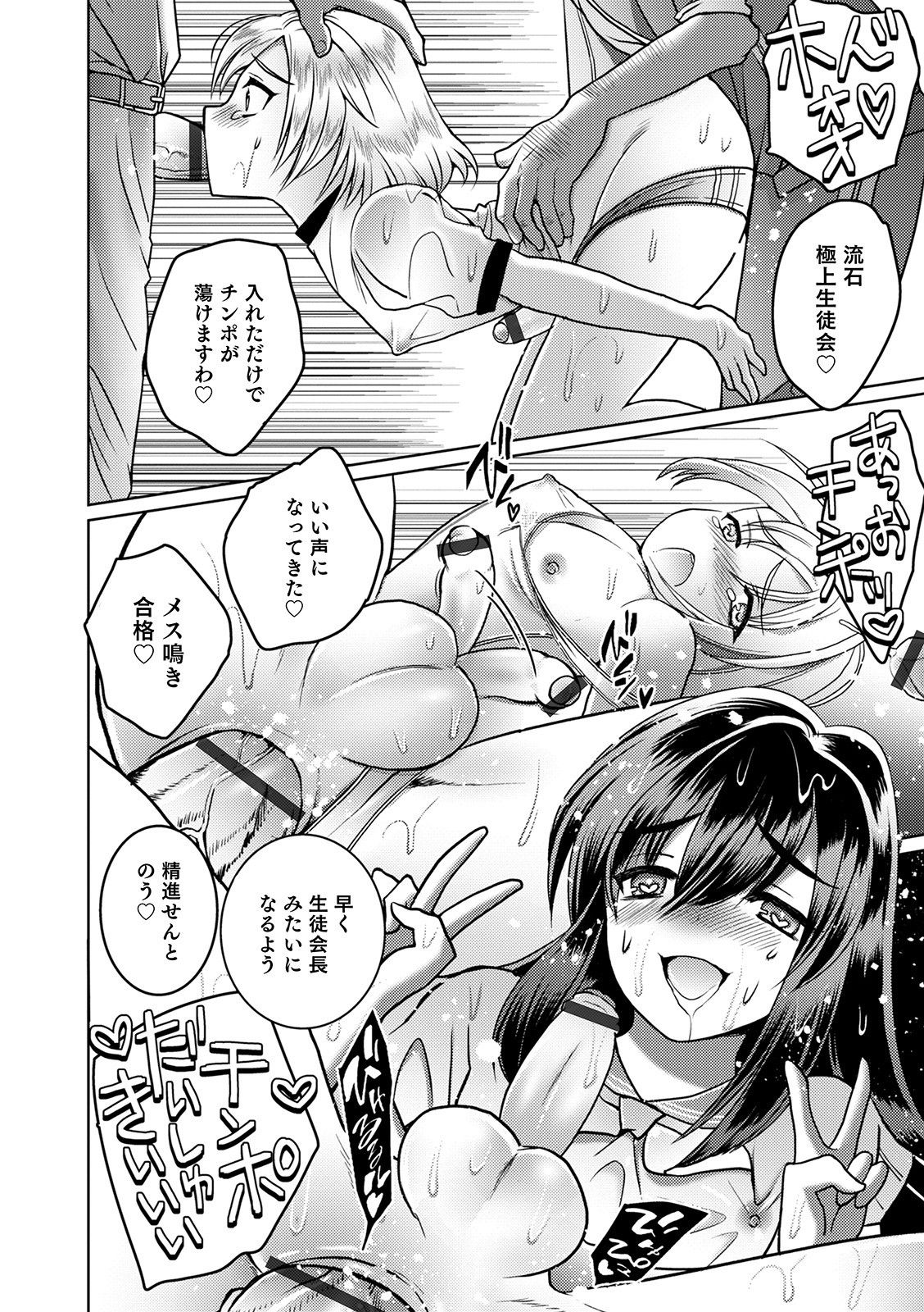 Otokonoko HEAVEN Vol. 52 - Page 174