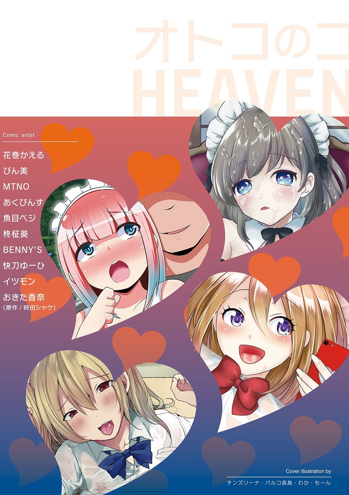 Otokonoko HEAVEN Vol. 52 - Page 177