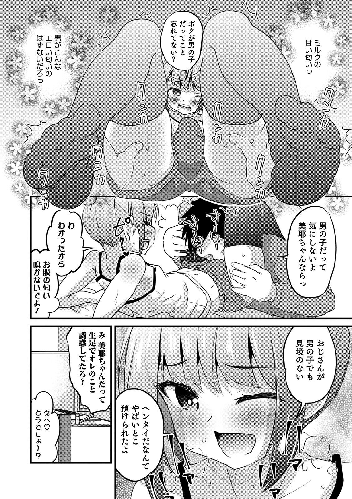 Otokonoko HEAVEN Vol. 52 - Page 20