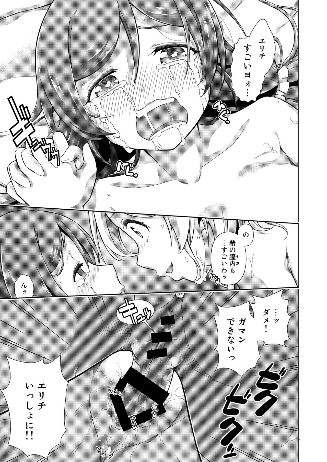 Love Linve! 4 - FutanaErichika - Page 23