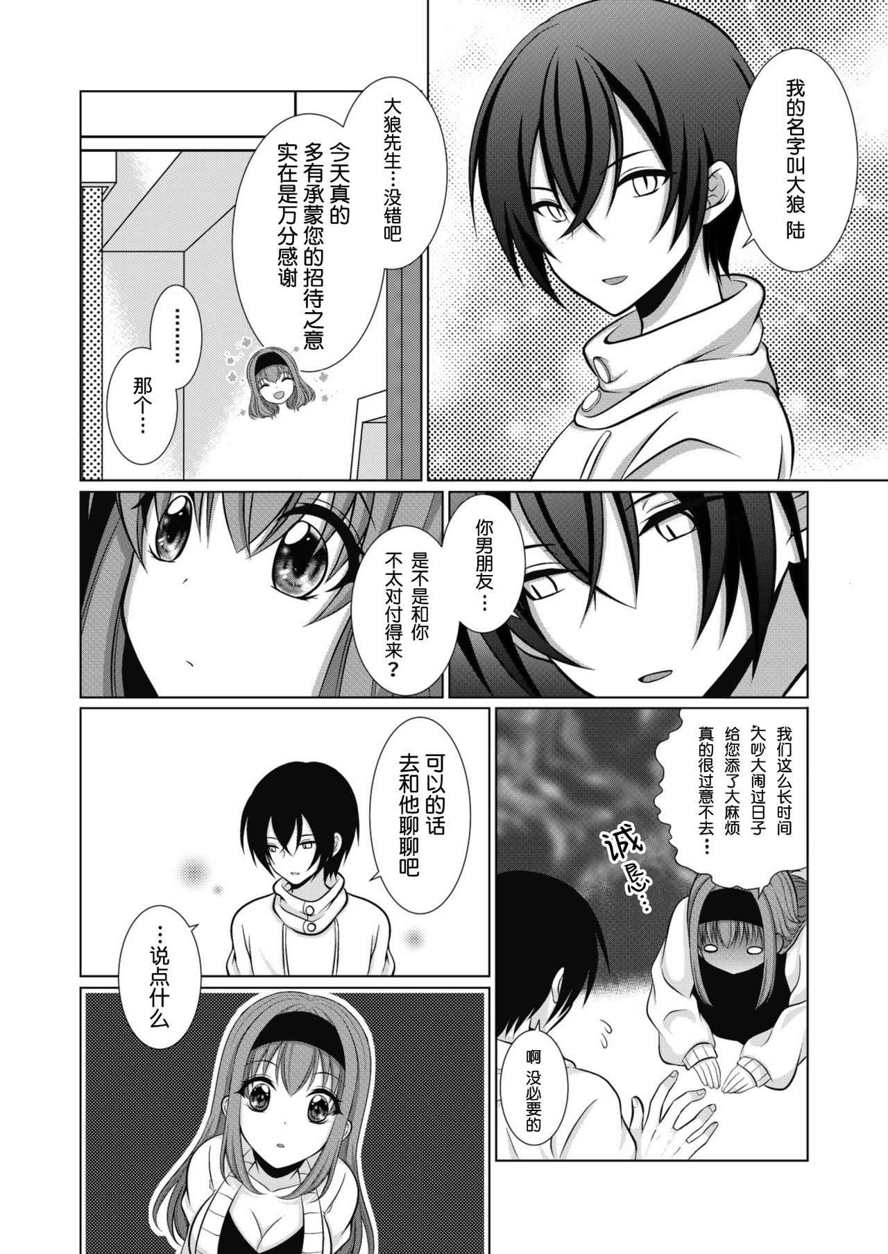 ] Inu-kei Joshi no Netorare Jijou - Page 9