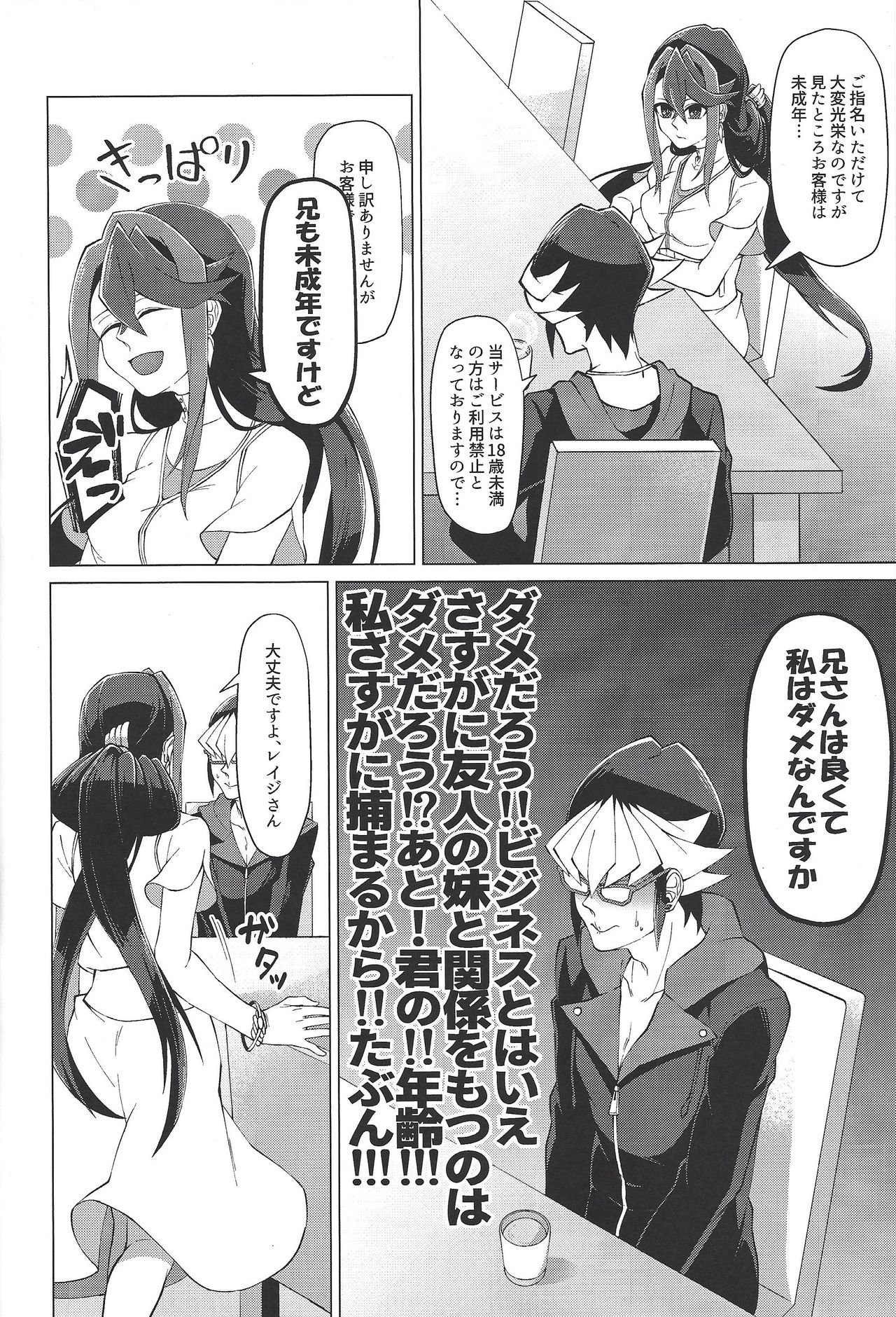 Saikou no Nikubenki o Kanojo ni. - Page 11