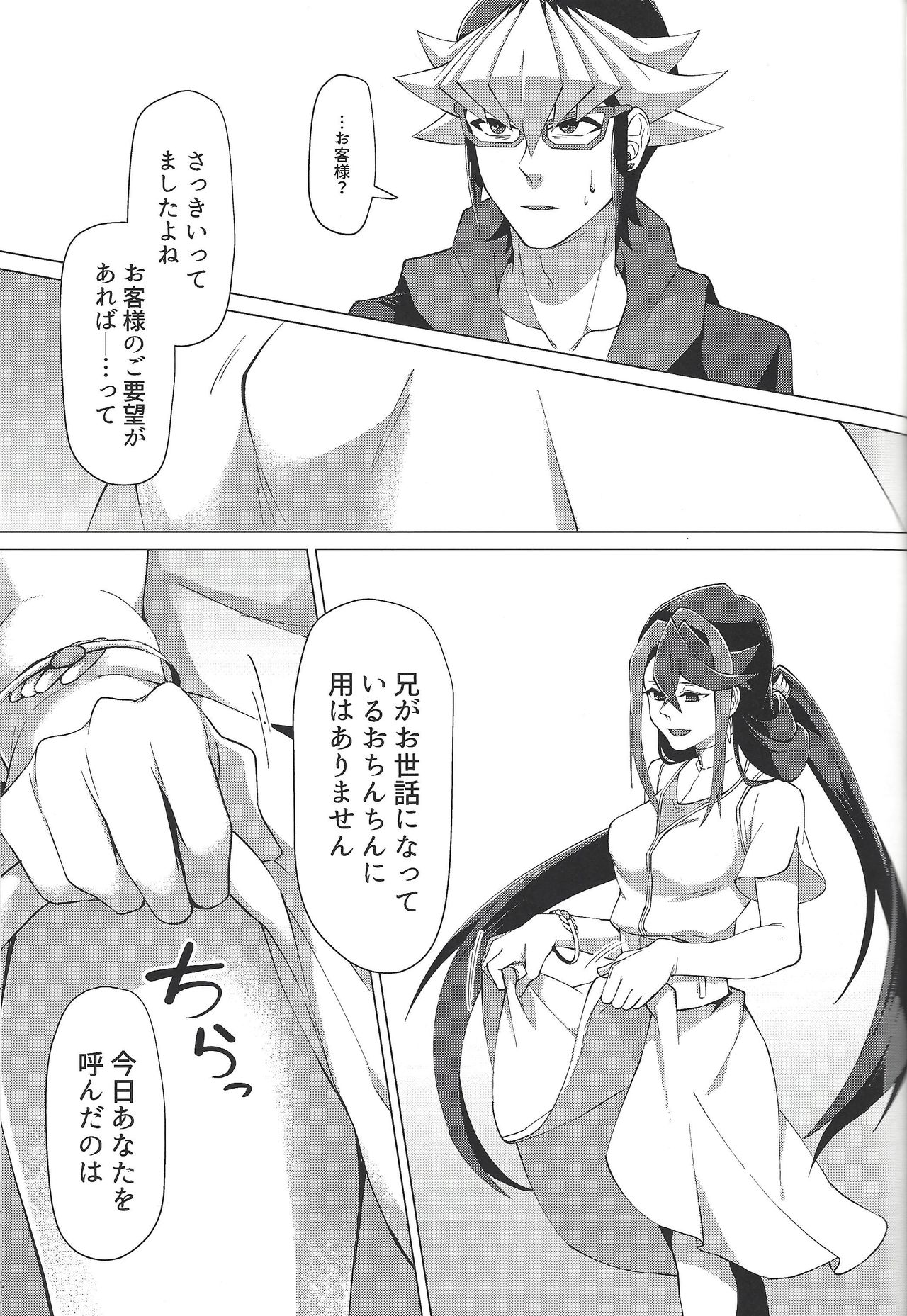 Saikou no Nikubenki o Kanojo ni. - Page 12