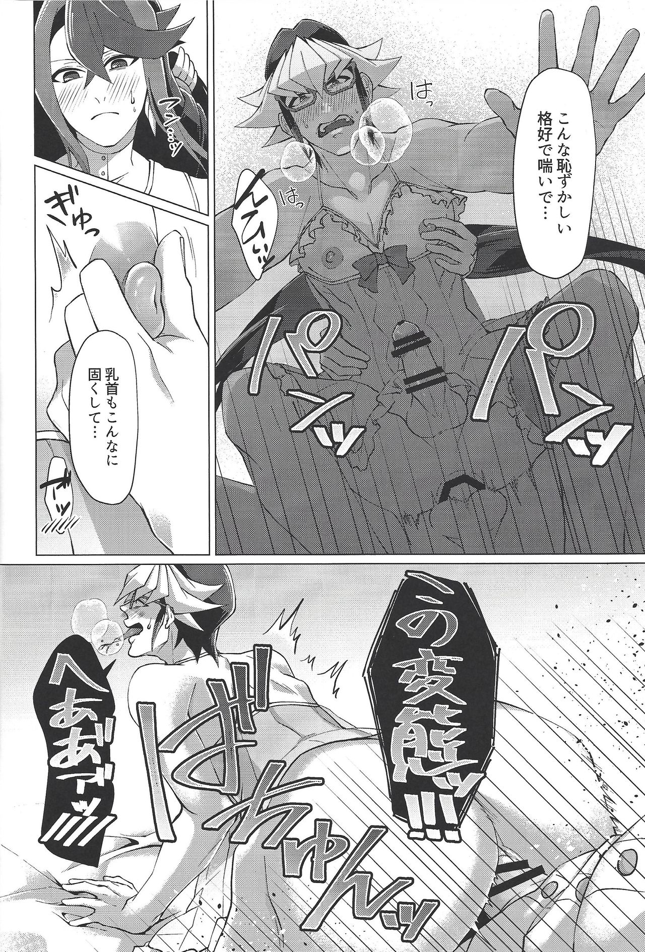 Saikou no Nikubenki o Kanojo ni. - Page 15