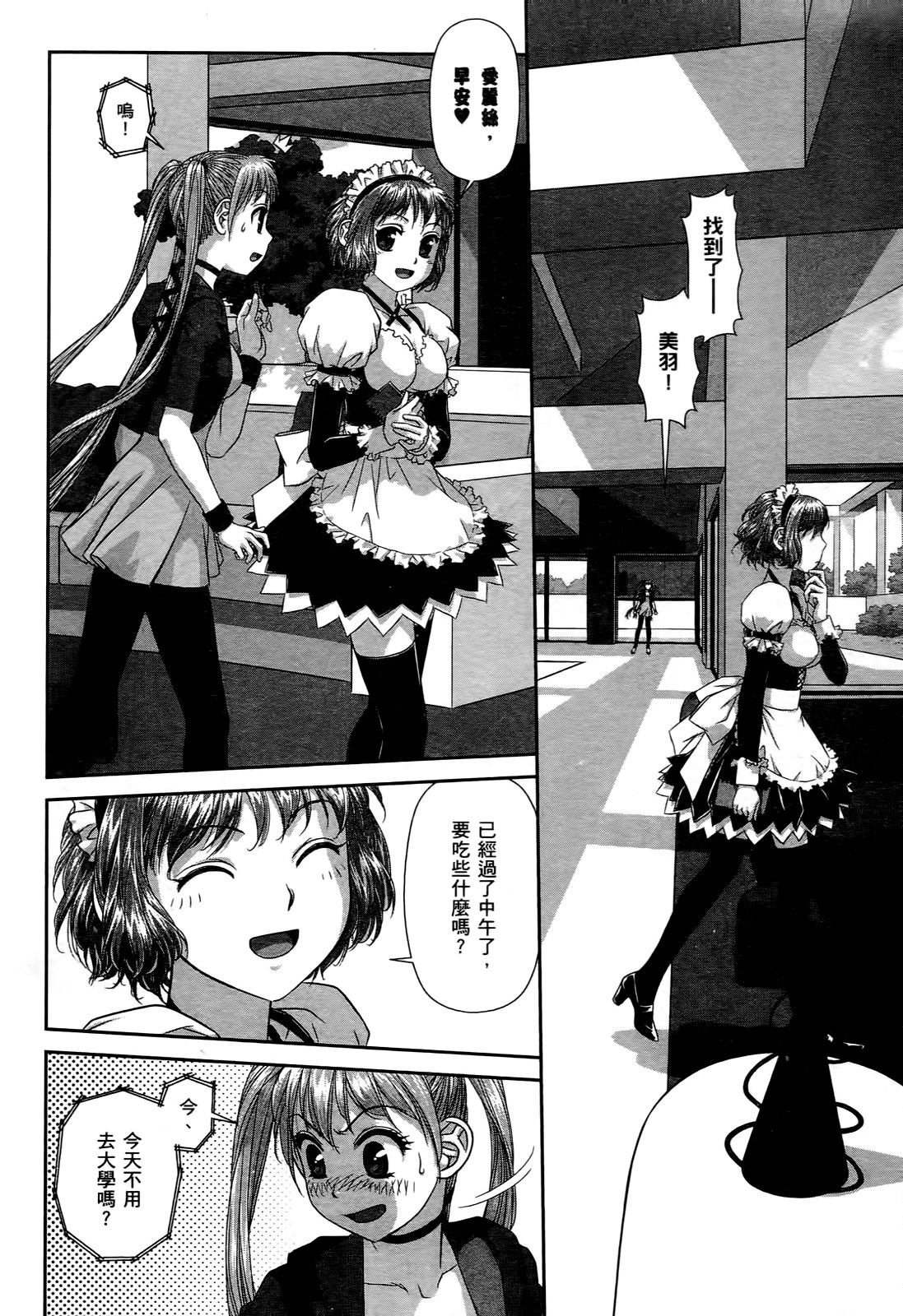 My doll house 2 | 甜蜜寶貝屋 2 - Page 16