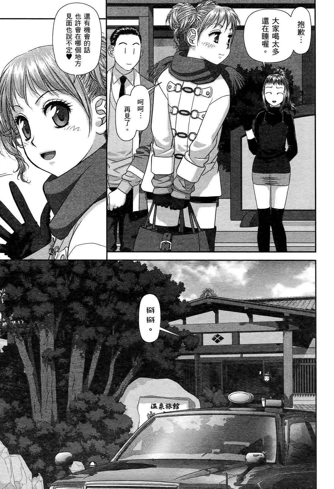 My doll house 2 | 甜蜜寶貝屋 2 - Page 163