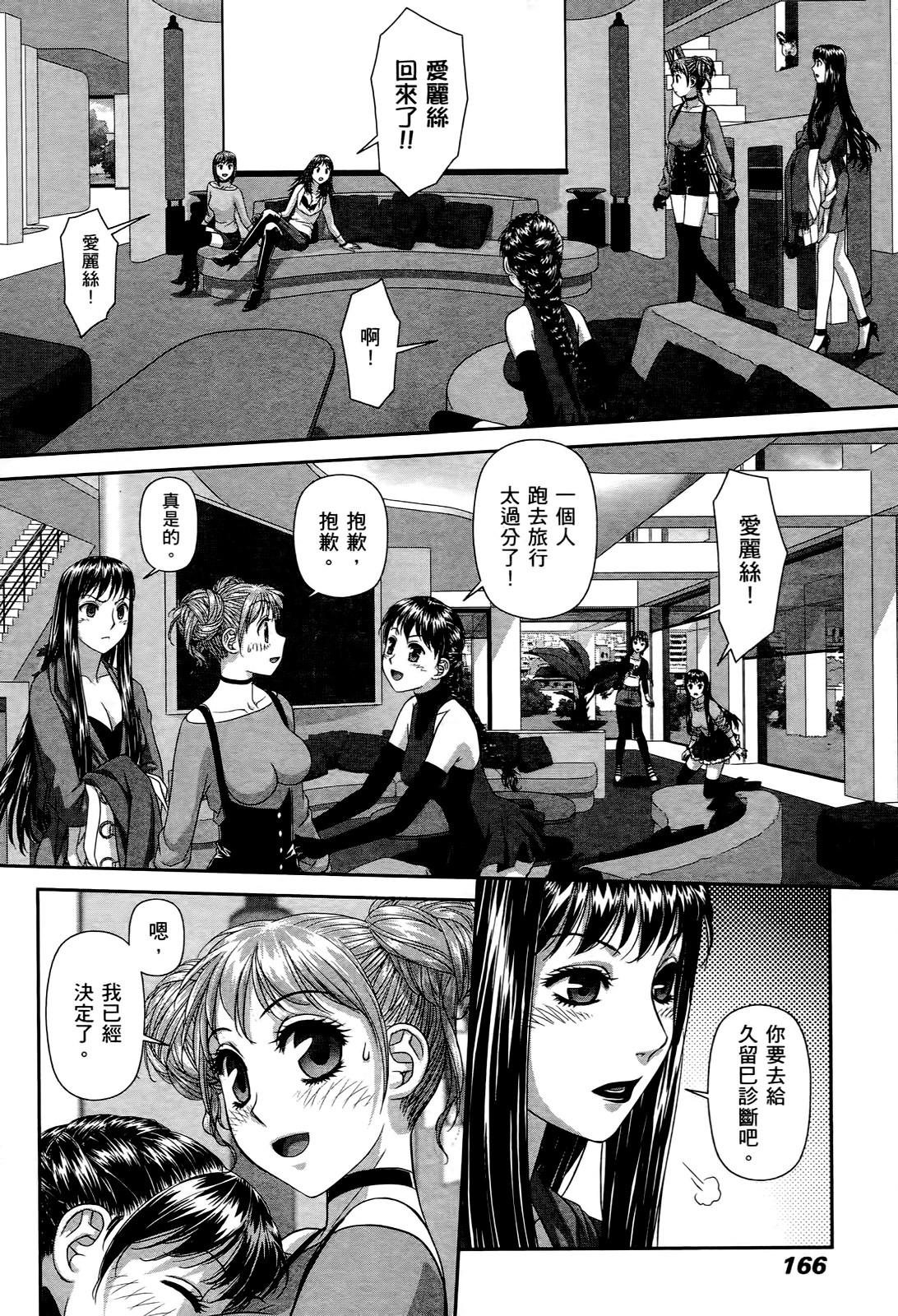 My doll house 2 | 甜蜜寶貝屋 2 - Page 168