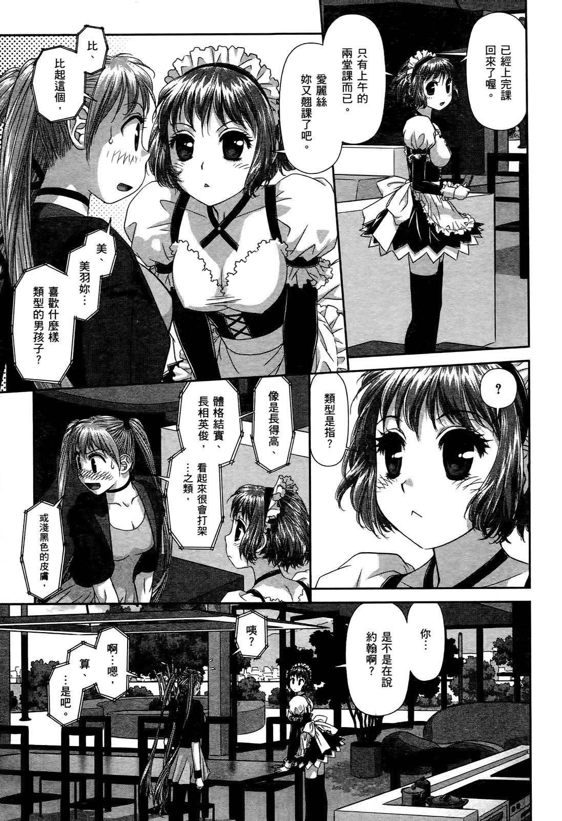 My doll house 2 | 甜蜜寶貝屋 2 - Page 17
