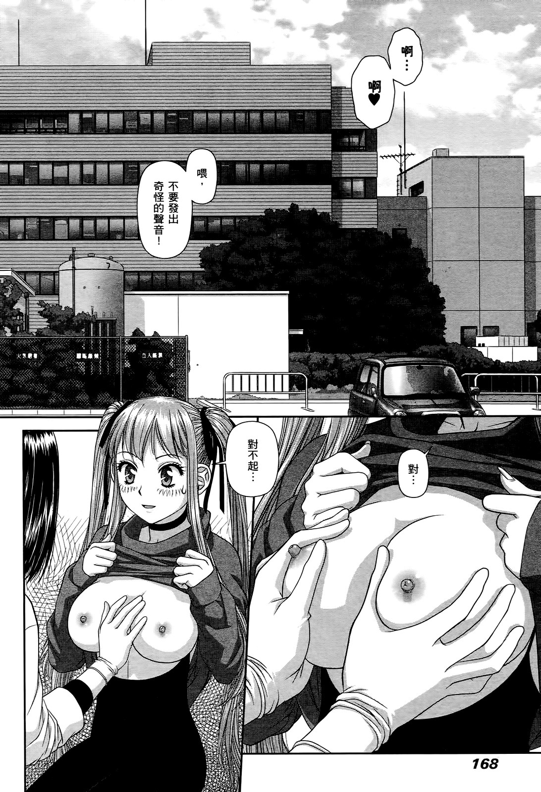 My doll house 2 | 甜蜜寶貝屋 2 - Page 170