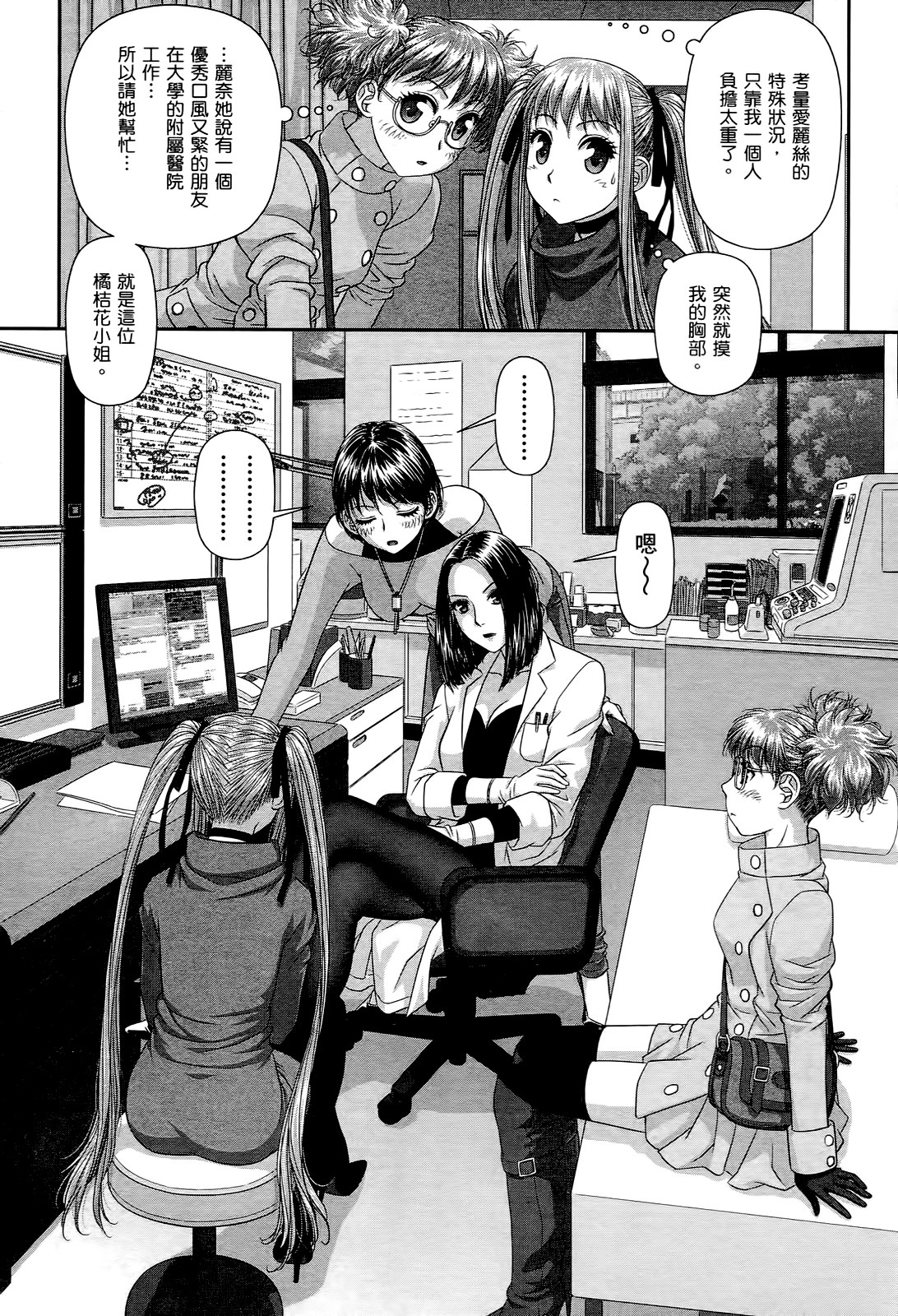 My doll house 2 | 甜蜜寶貝屋 2 - Page 171