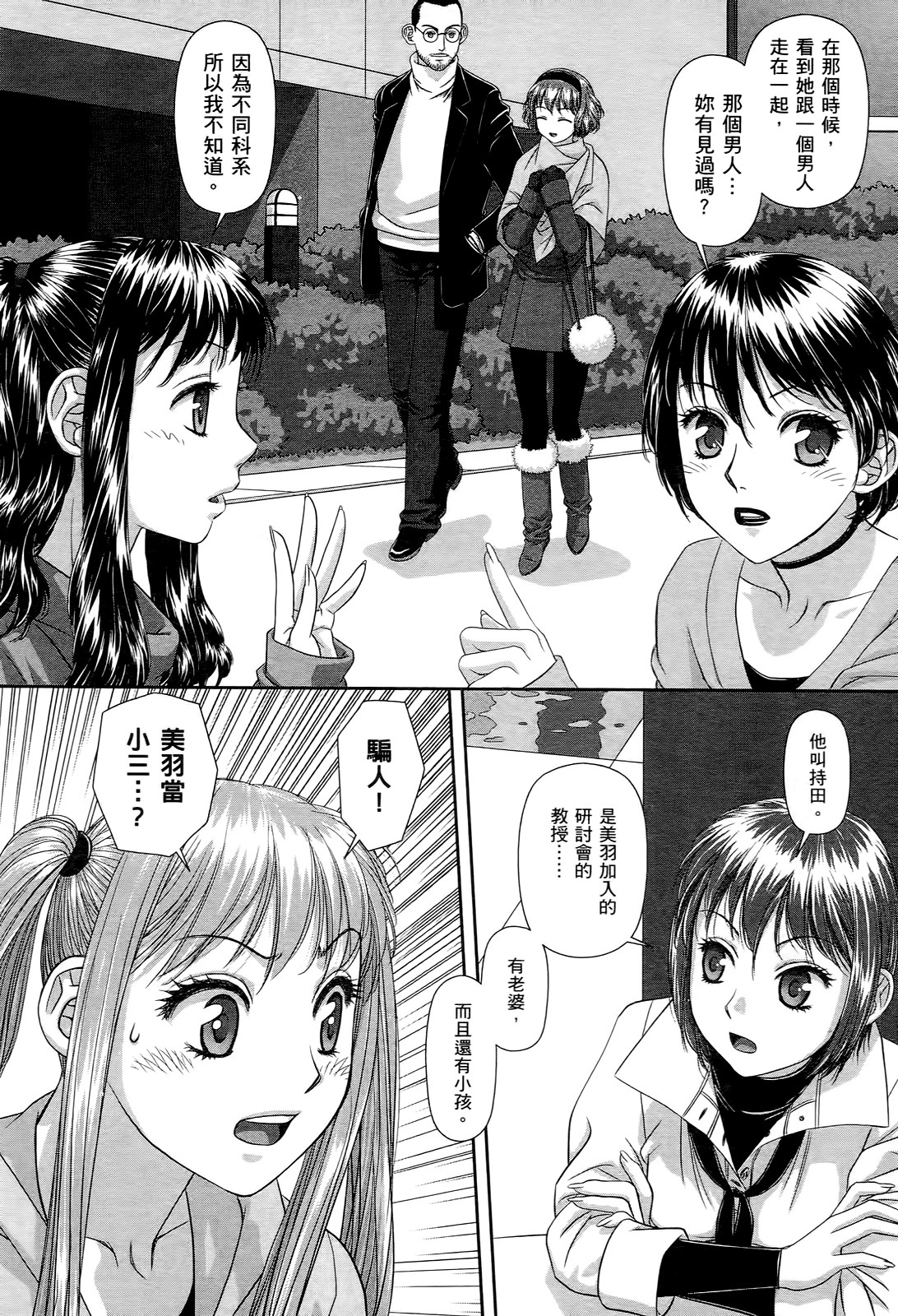 My doll house 2 | 甜蜜寶貝屋 2 - Page 178