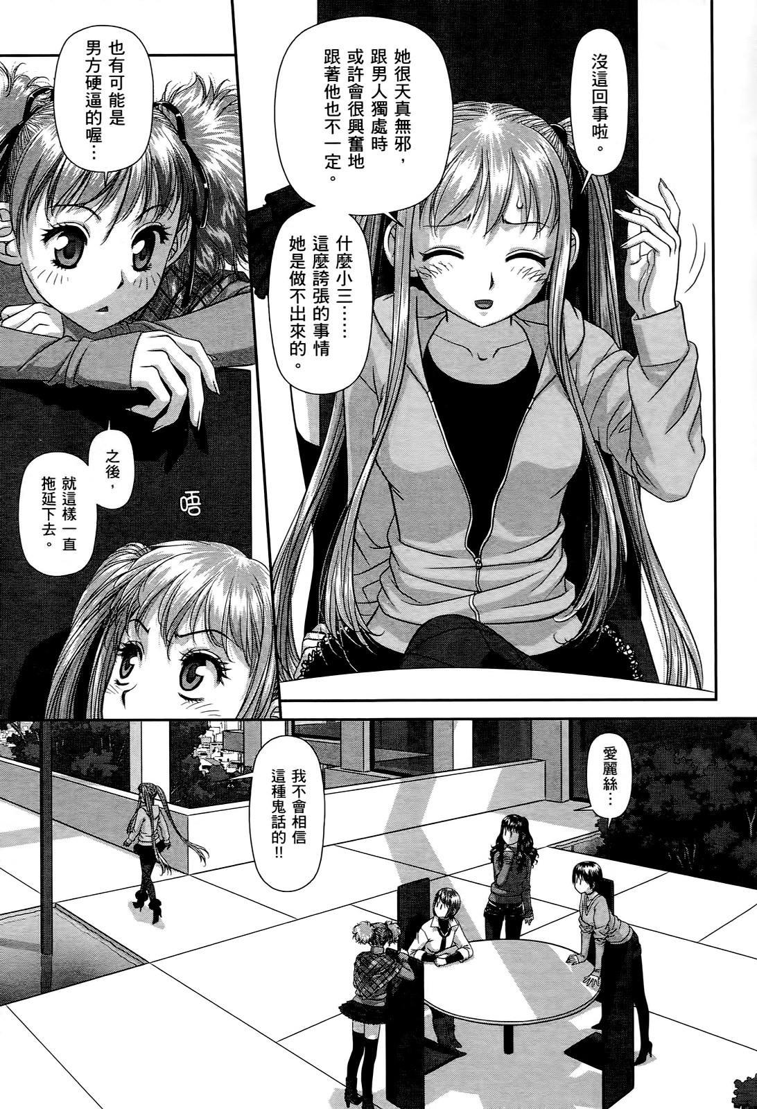 My doll house 2 | 甜蜜寶貝屋 2 - Page 179