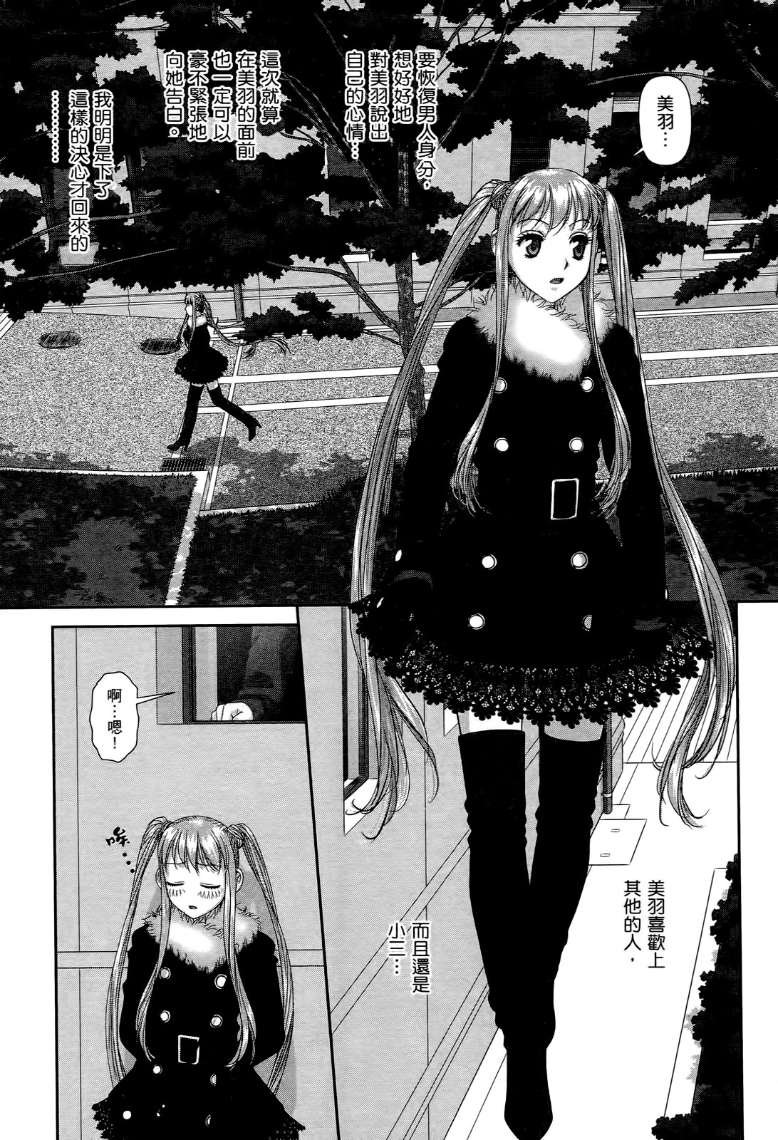 My doll house 2 | 甜蜜寶貝屋 2 - Page 189