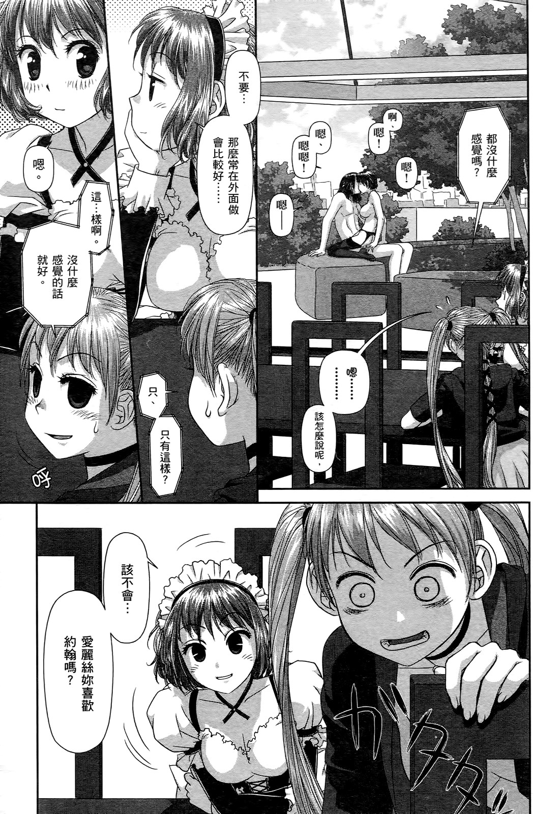 My doll house 2 | 甜蜜寶貝屋 2 - Page 19