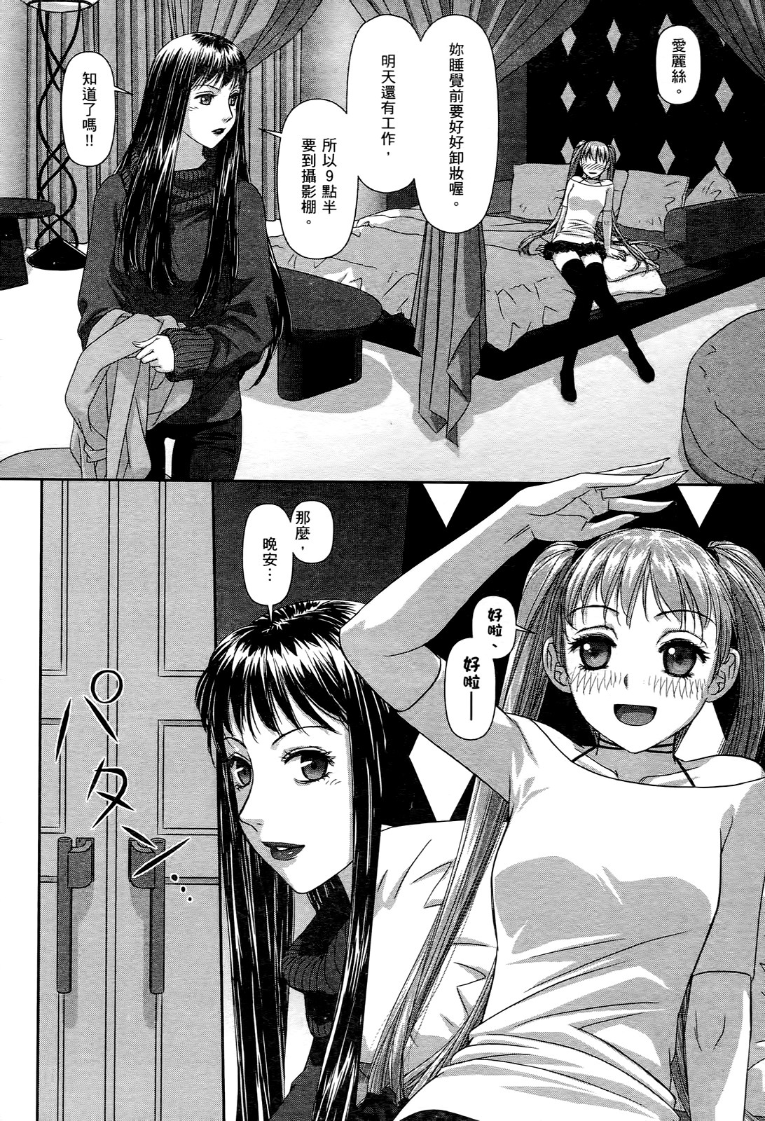 My doll house 2 | 甜蜜寶貝屋 2 - Page 30