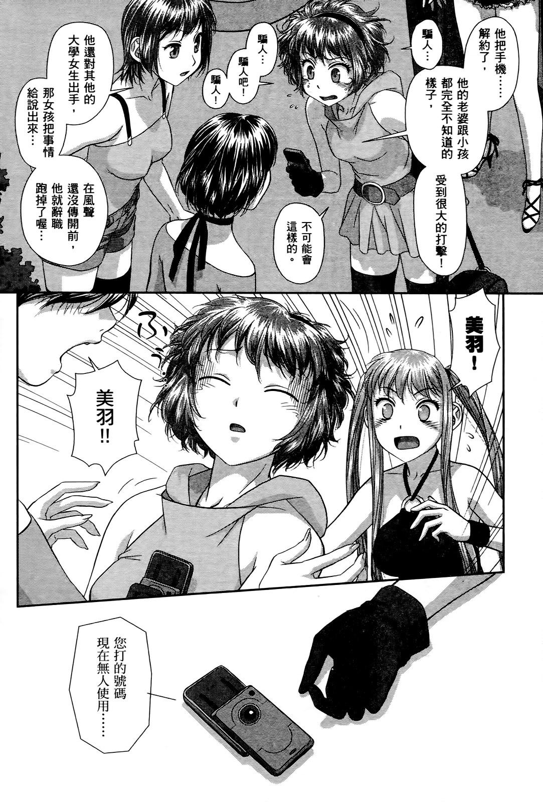 My doll house 3 | 甜蜜寶貝屋 3 - Page 100