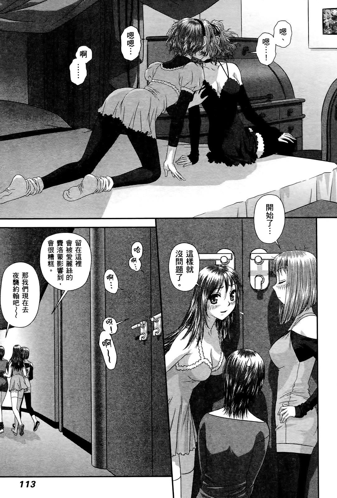 My doll house 3 | 甜蜜寶貝屋 3 - Page 113