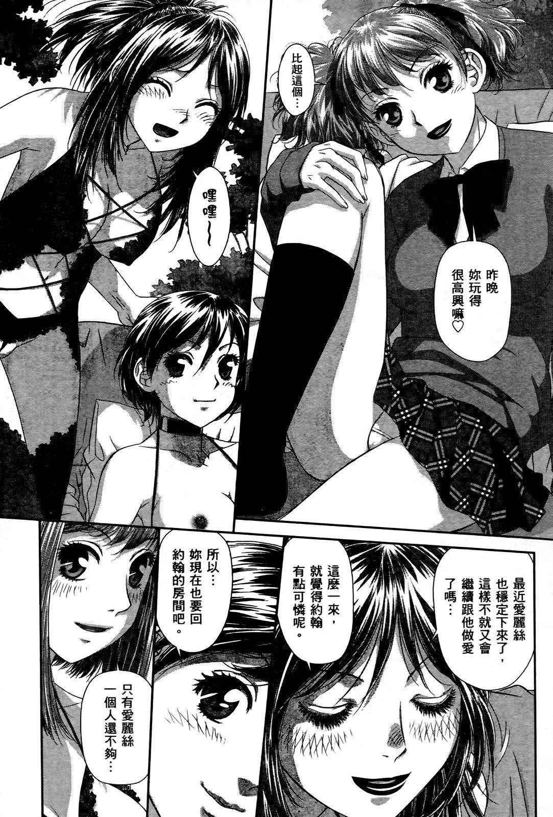 My doll house 3 | 甜蜜寶貝屋 3 - Page 119