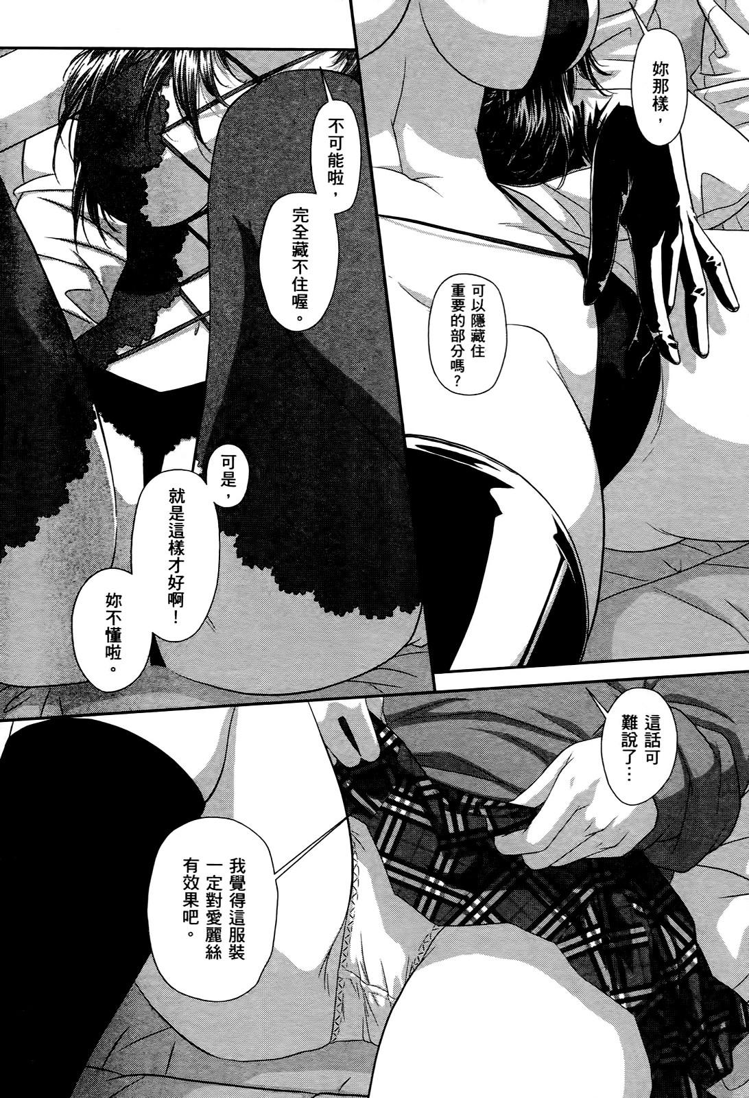 My doll house 3 | 甜蜜寶貝屋 3 - Page 124