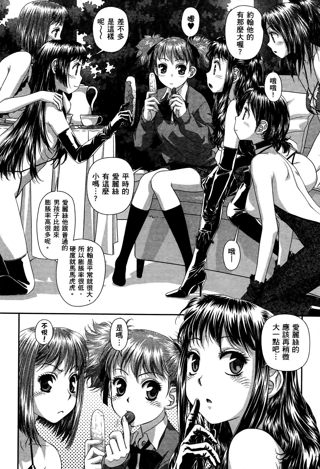 My doll house 3 | 甜蜜寶貝屋 3 - Page 128