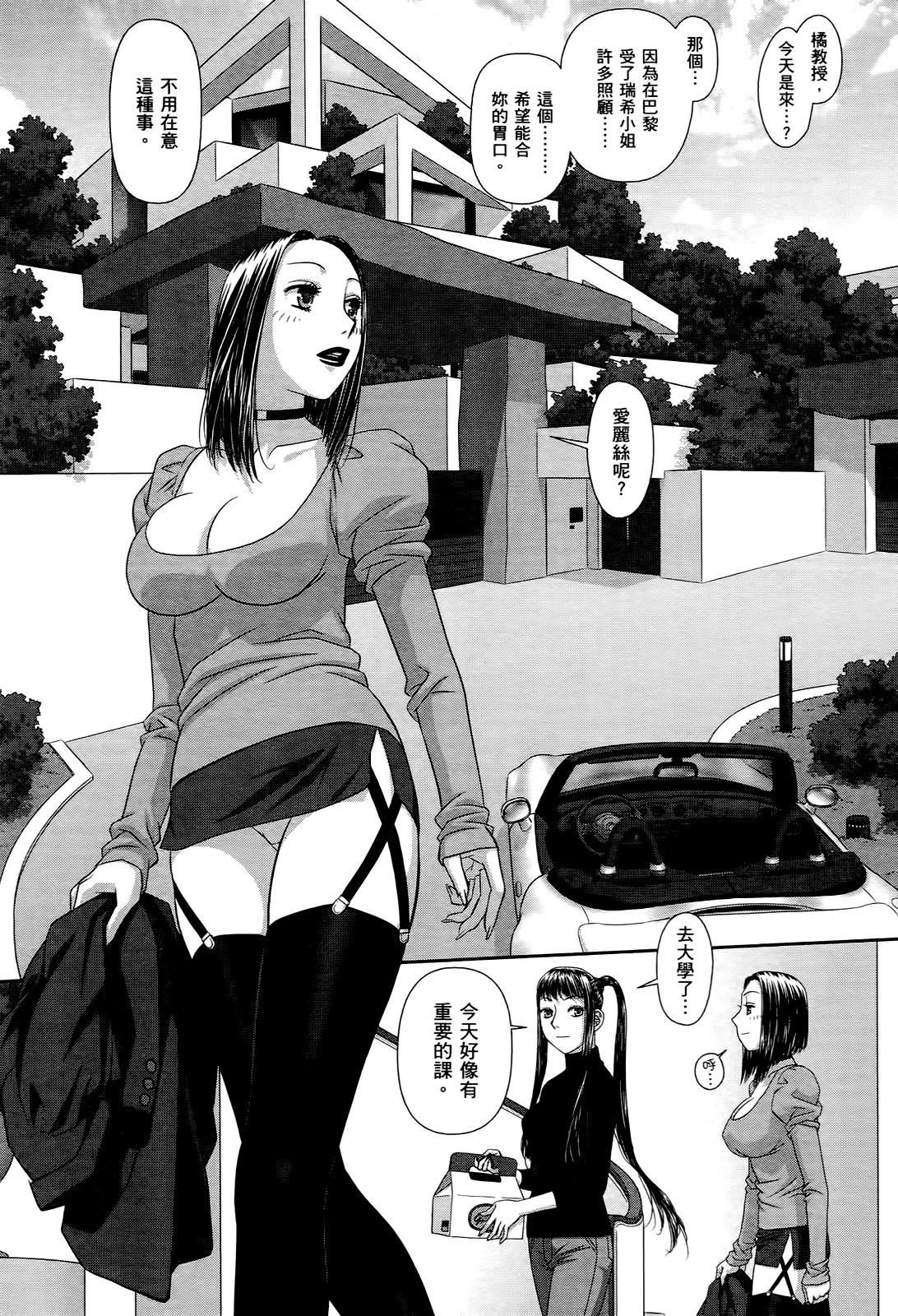 My doll house 3 | 甜蜜寶貝屋 3 - Page 134