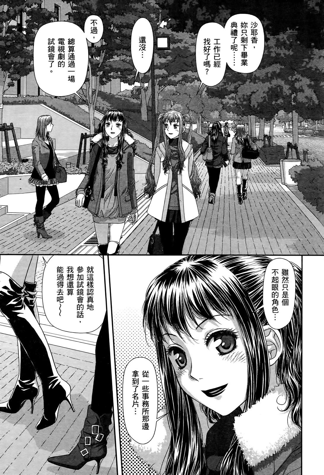 My doll house 3 | 甜蜜寶貝屋 3 - Page 139