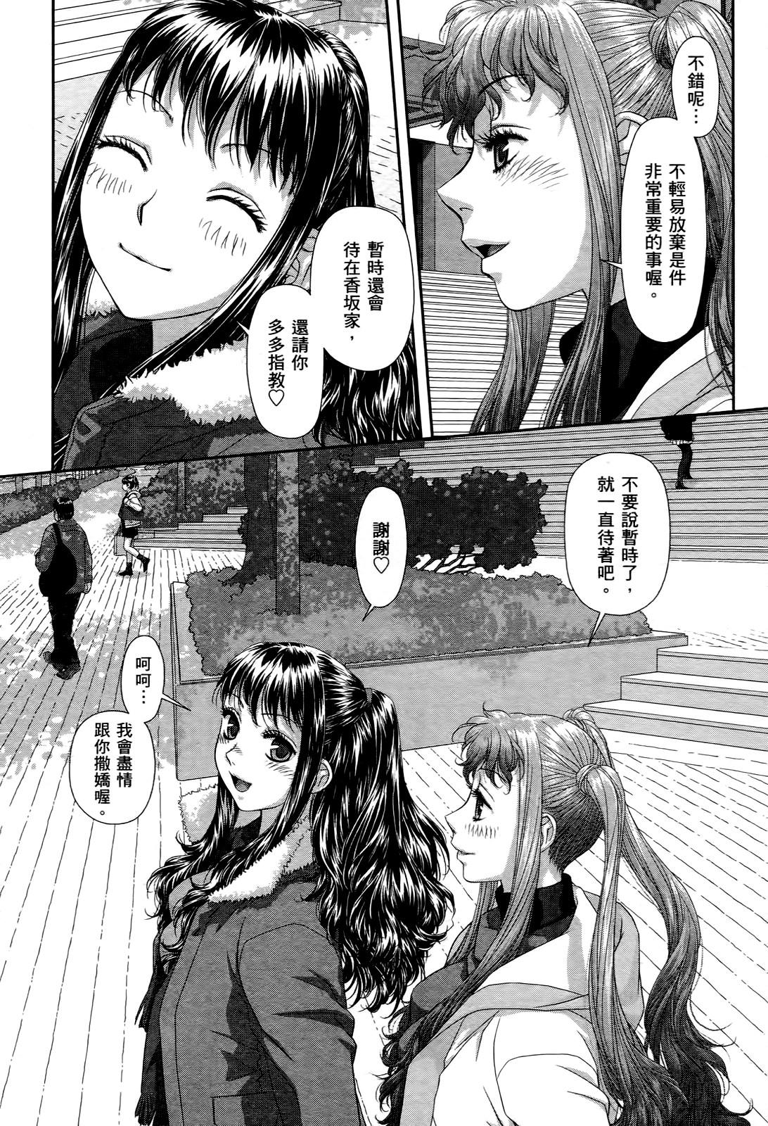 My doll house 3 | 甜蜜寶貝屋 3 - Page 140