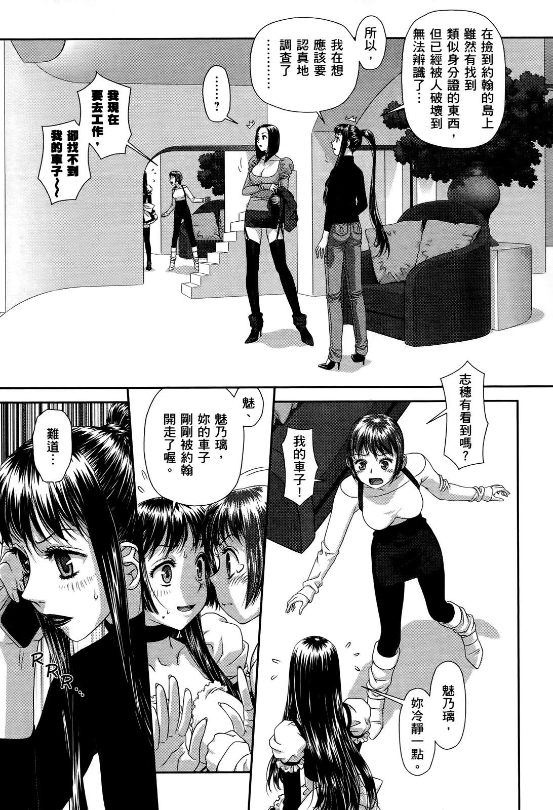 My doll house 3 | 甜蜜寶貝屋 3 - Page 143