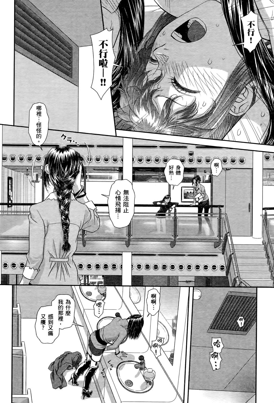 My doll house 3 | 甜蜜寶貝屋 3 - Page 156