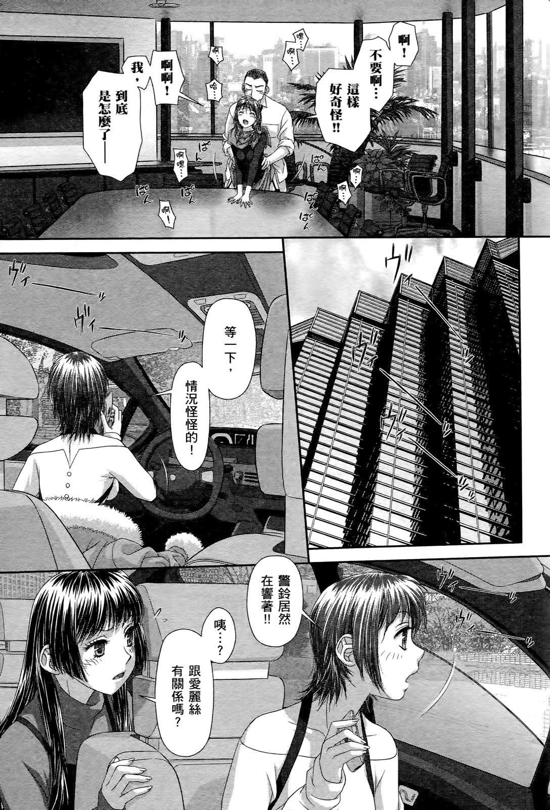 My doll house 3 | 甜蜜寶貝屋 3 - Page 157